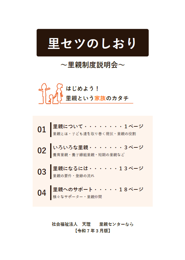 里セツ